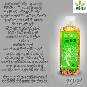 Herbline දිගු කෙස් කළඹක් සඳහා කට්ටලය: Long Hair Care Kit