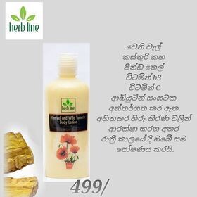 Herbline ආයුර්වේද පිරිපුන් සමක් 
ලබා ගැනීමට: Ayurvedha Rich Skin