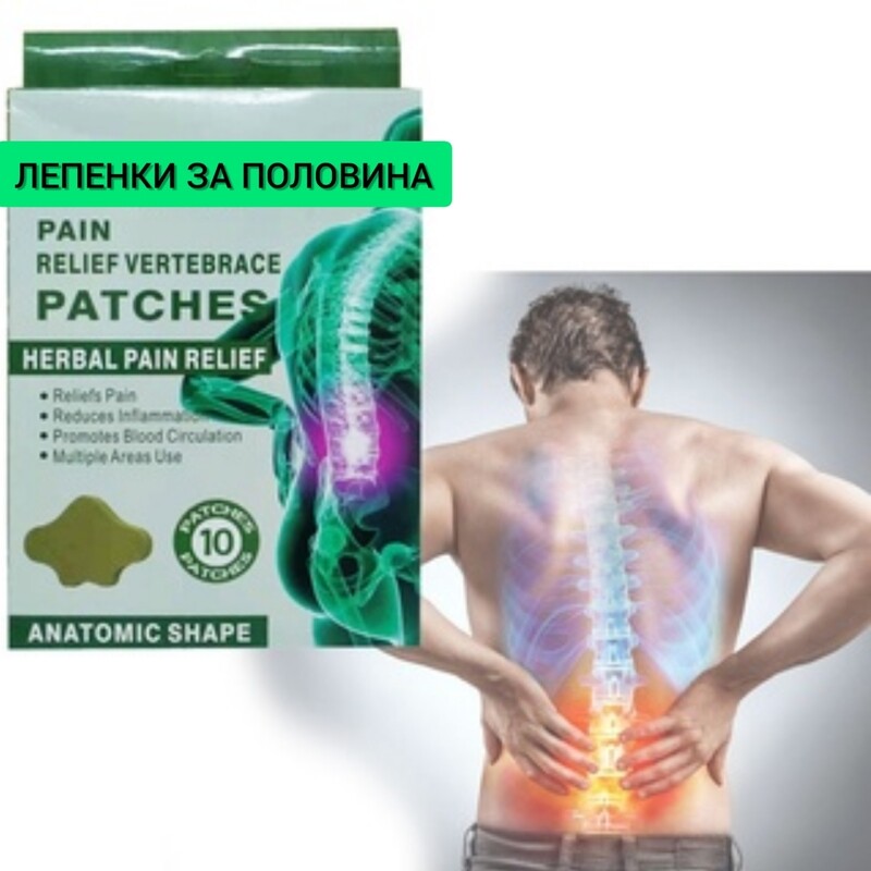 Лепенки против болка во половина PAIN RELIEF