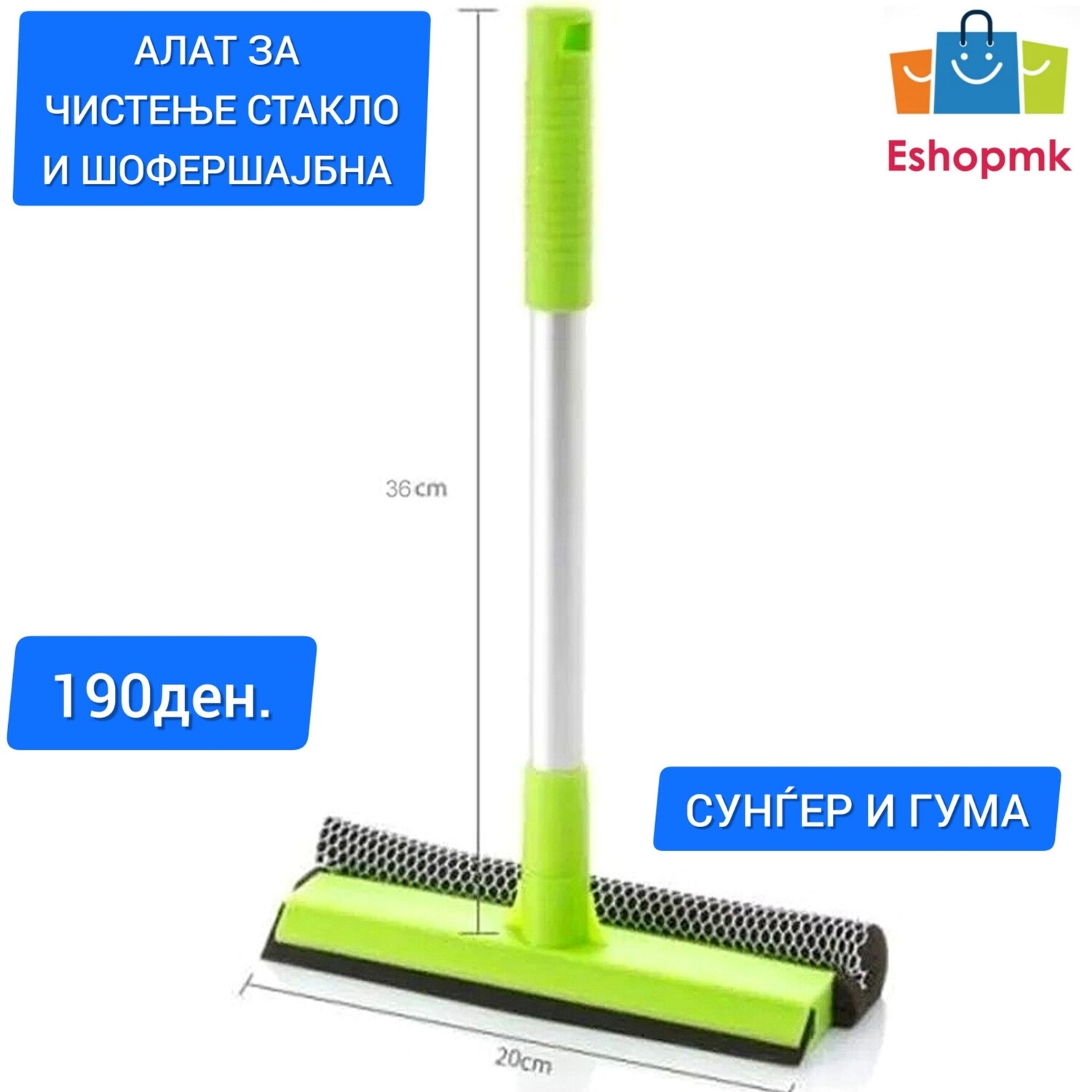 Алат за стакло/шофершајбна 