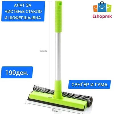 Алат за стакло/шофершајбна 