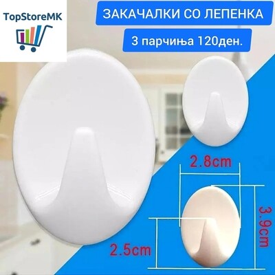 Закачалки со лепенка сет од 3 парчиња 