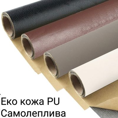 Самолеплива PU Еко кожа винил