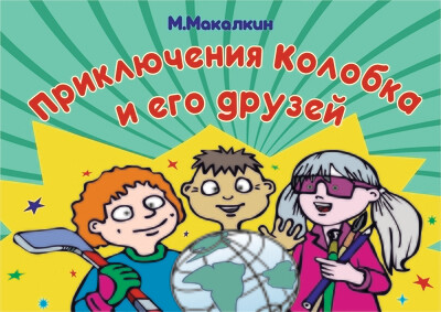 Тайна Медвежьей горы