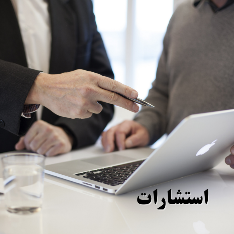استشارات أعمال واستفسارات مجـــــــــــانية