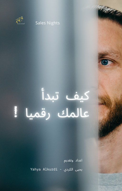 مجموعة كتب الكترونية في علم المبيعات