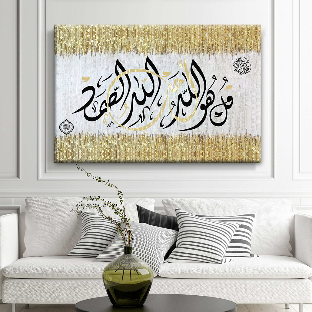 Surah Al Ikhlas Islamic Wall Art canvas , Islamic Art, Arabic Calligraphy