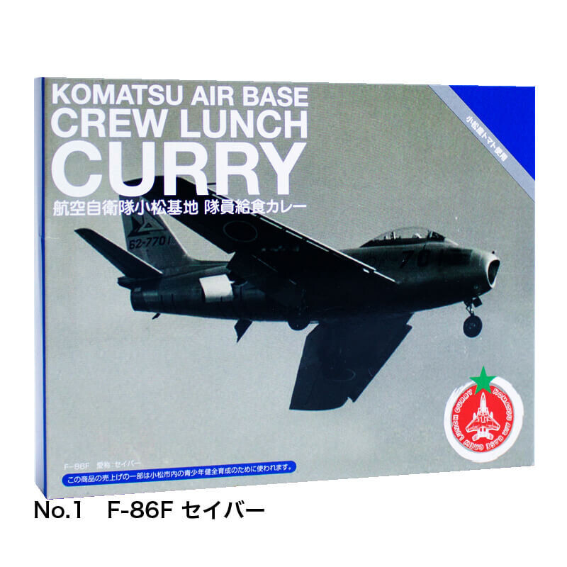 航空自衛隊小松基地隊員給食カレー