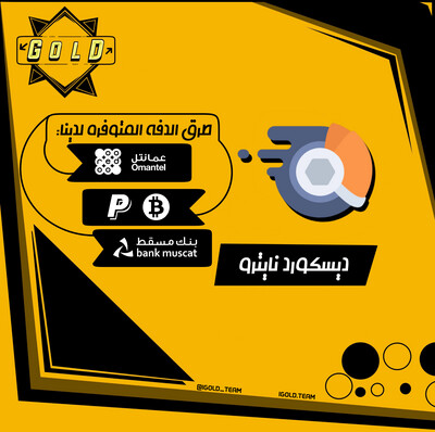 إشــتــراك ديــســكــورد نايتــرو كلاســـيك