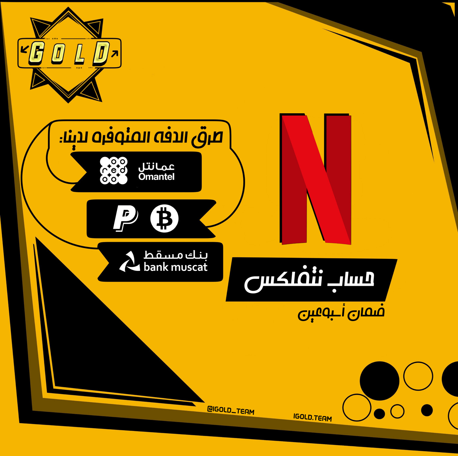 حـــــســــــــــاب نــــــتـــــــفلــــكس ضـــمـــان إســـبوعــــين