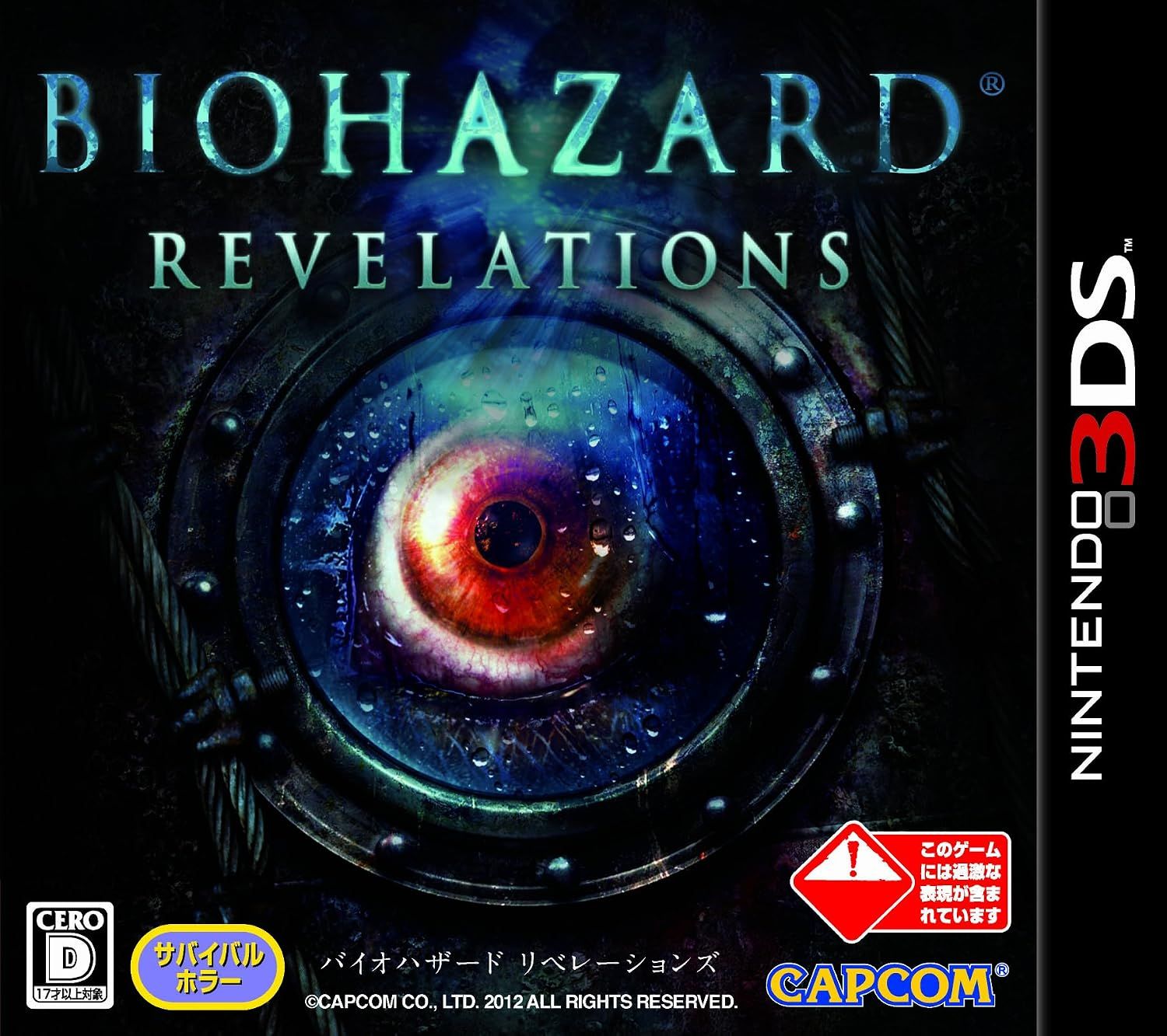 Biohazard Revelations / Resident Evil Revelations |3DS|