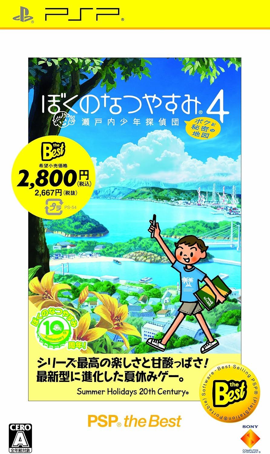 Boku no Natsuyasumi 4 |PSP|