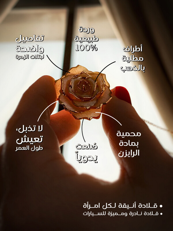 قلادة بزهرة طبيعية