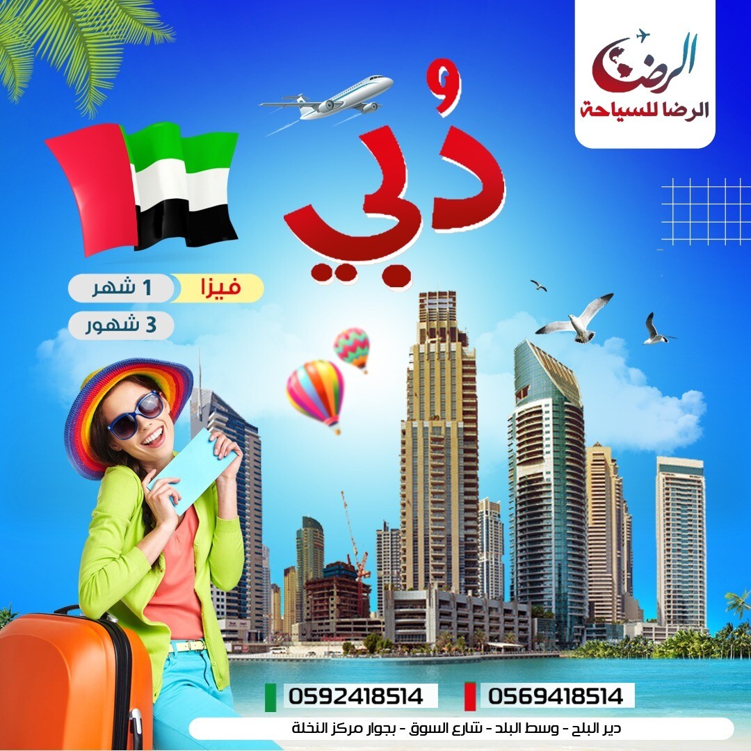 تاشيرة دبي 90 يوم