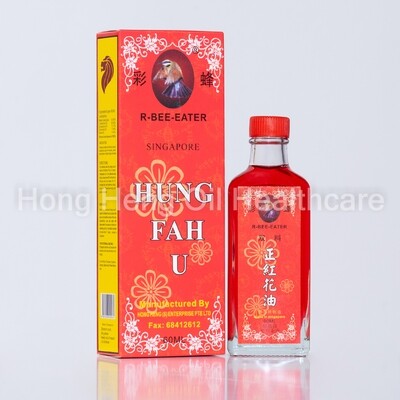 R-Bee-Eater Brand HUNG FAH U (RED FLOWER OIL)   新加坡彩蜂标 双料正红花油 (60ml)