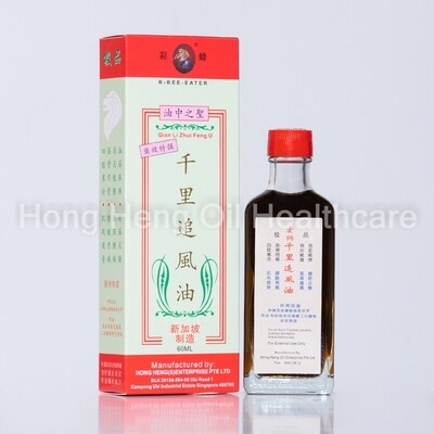 R-Bee-Eater Brand RHEUMATIC MASSAGE OIL for Soothing Rheumatic Pain 新加坡彩蜂标 千里追风油 (60ml)