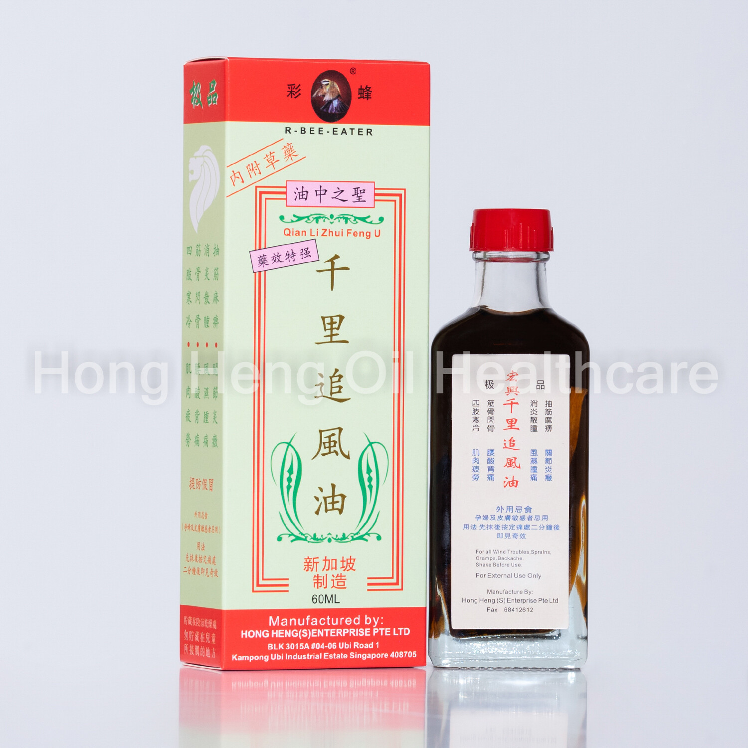 R Bee Eater Brand RHEUMATIC MASSAGE OIL for Soothing Rheumatic Pain 新加坡彩蜂标 千里追风油 内附草药 (60ml)