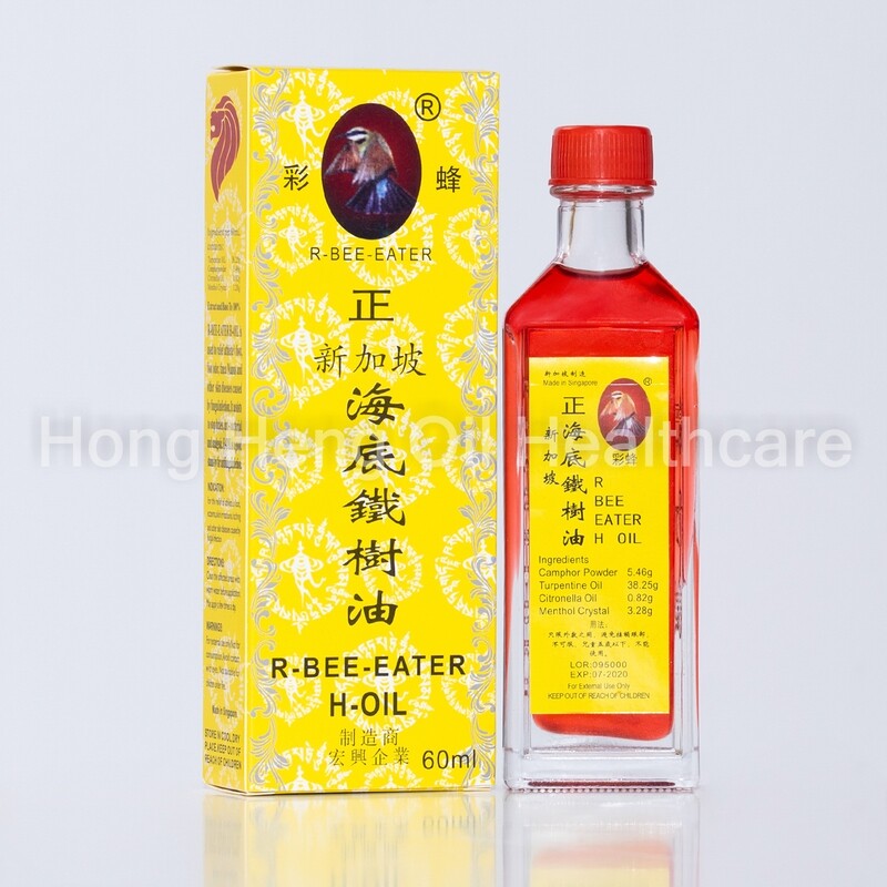 R Bee Eater Brand H-OIL For Skin Fungal Infection (No Box)  新加坡彩蜂标正海底铁树油 皮肤良药 (60ml)