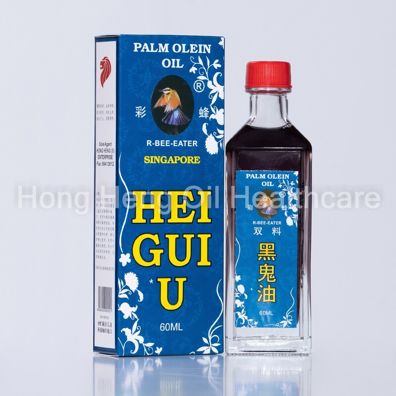 R Bee Eater Brand HEI GUI U (PALM OLEIN OIL) 新加坡彩蜂标双料黑鬼油 (60ml)