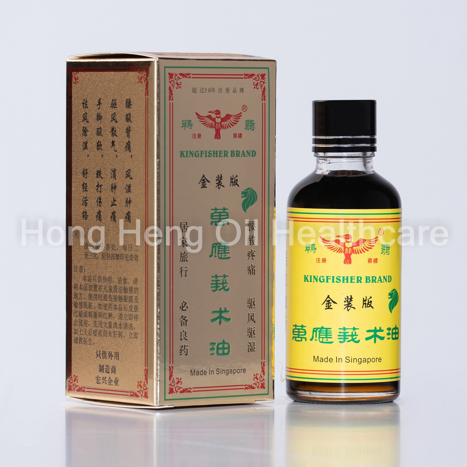 Kingfisher Brand WAN YI EI SUI U 金装版 新加坡翡翠标万应莪术油 (50ml)