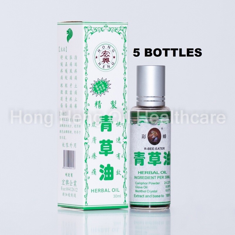 Hong Heng R Bee Eater Brand HERBAL ROLL-ON OIL * 5 BOTTLES 新加坡彩蜂标青草油 * 5 瓶 新一代 无色素 (30ml)