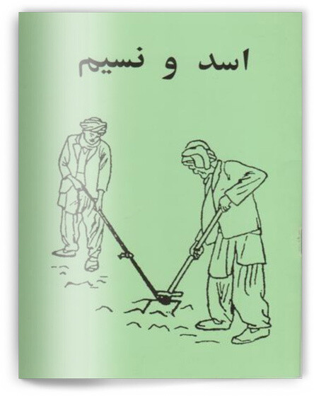 Asad and Nasim (Easy Reader 1)