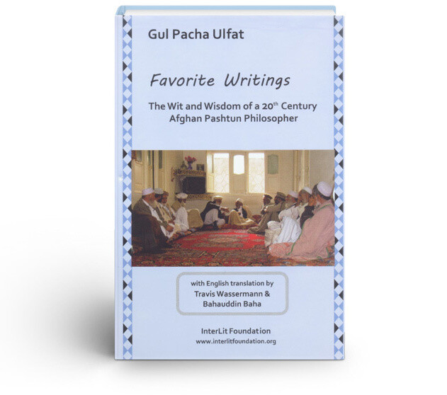 Favorite Writing (Pashto and English)