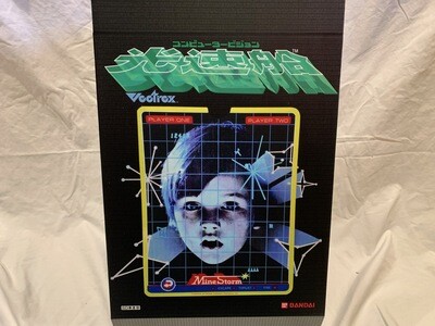 Vectrex Console Box Bandai Kousokusen バンダイ 光速船 (Light Speed Ship) Console Box