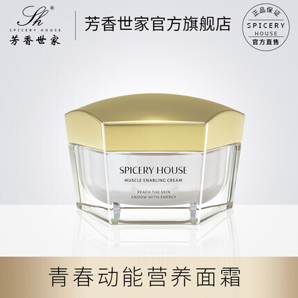 SPICERYHOUSE Muscle Enabling Cream青春动能营养面霜 (30g)