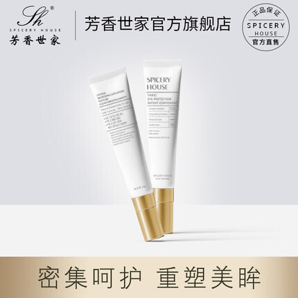 SPICEY EYE CREAM 活性肽抚纹唤活眼霜 (20g)