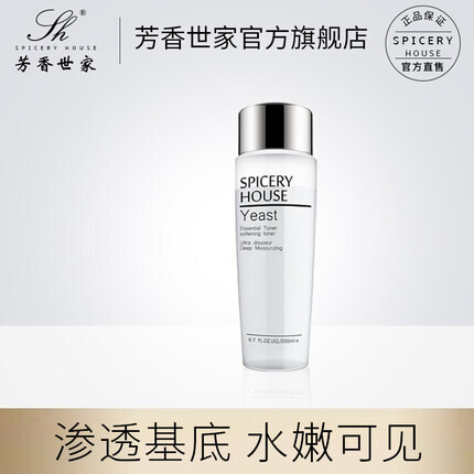 SPICERYHOUSE Yeast Toner 酵母微渗透精华柔肤水 (200ml)