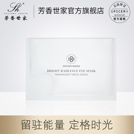 SPICERY Eye Mask 明眸焕采眼膜 (7pair)