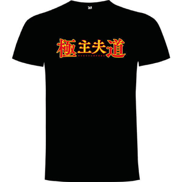 Yakuza Amo de casa