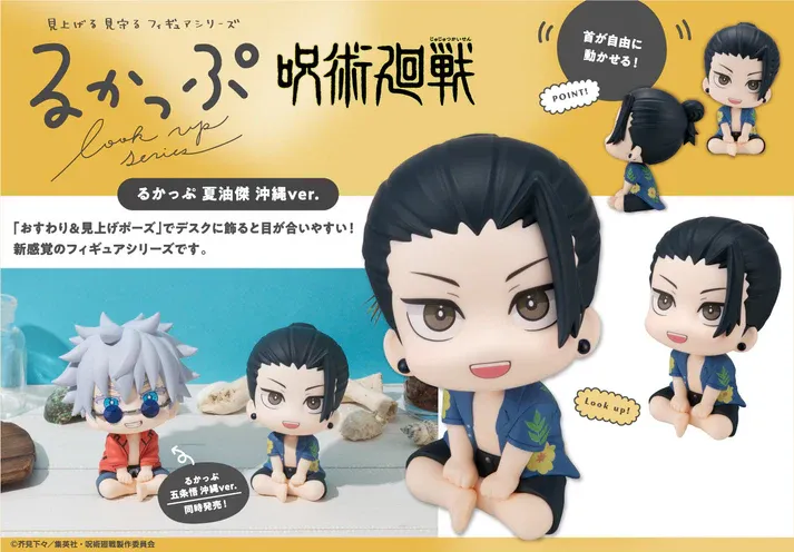 Jujutsu Kaisen Look Up Series Suguru Geto Okinawa Ver. Figure Megahouse 11cm