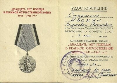 Documento de concesión de la medalla del 20 aniversario de la Victoria en la Gran Guerra Patriótica