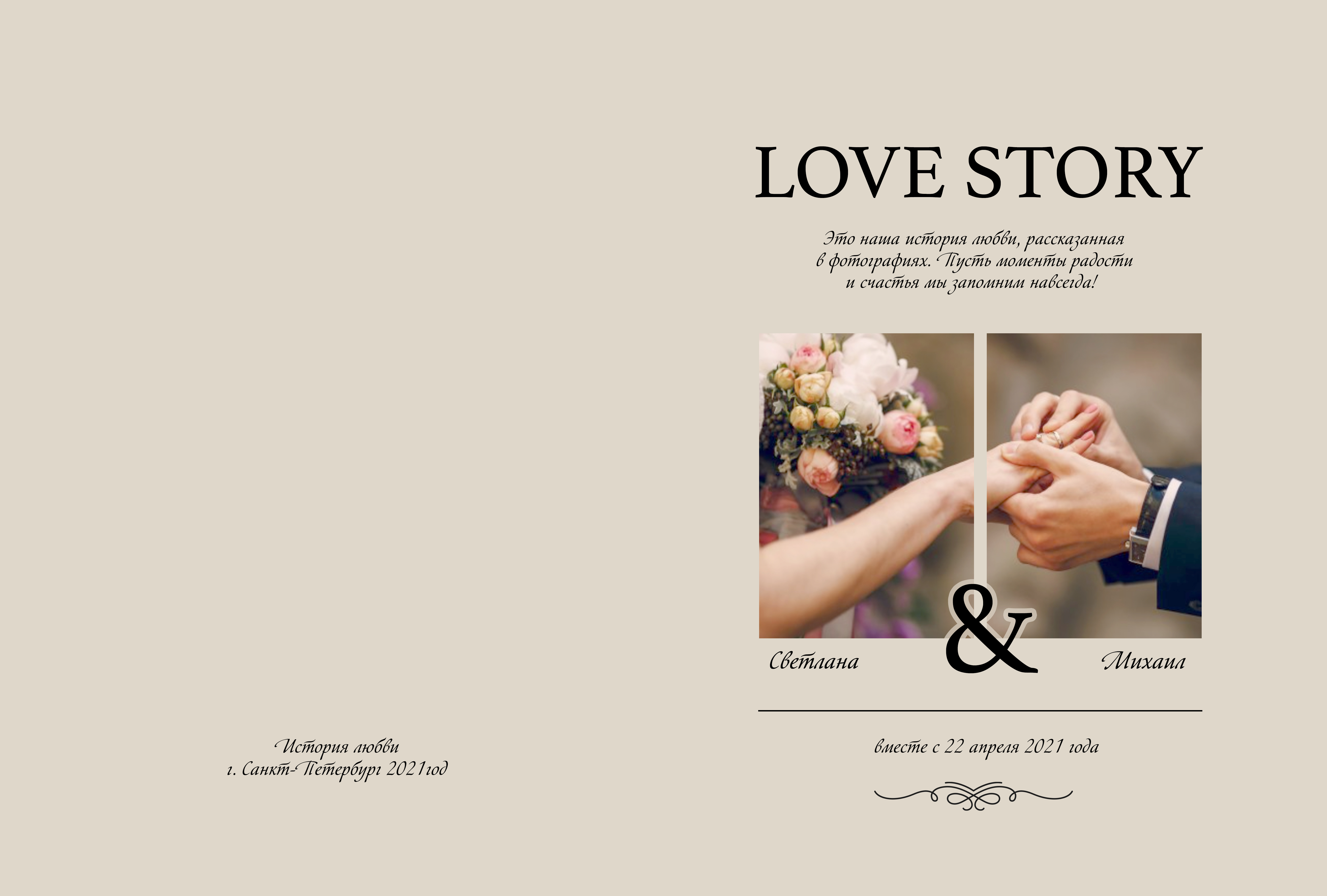 Сайт без регистрации love. Фотокниги Love story. Love story обложка. Шаблон для верстки фотокниги. Любовный фотоальбом.