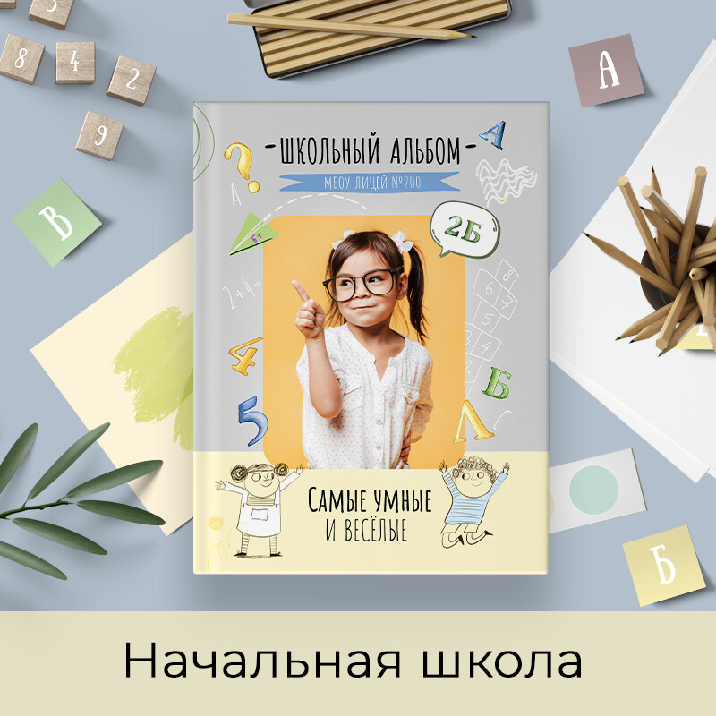 Начальная школа (1-4 класс)