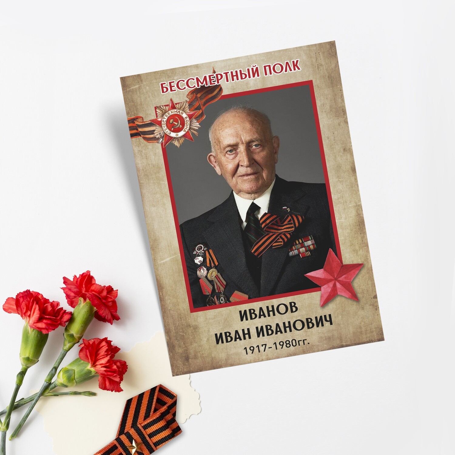 Рамка для бессмертного полка скачать