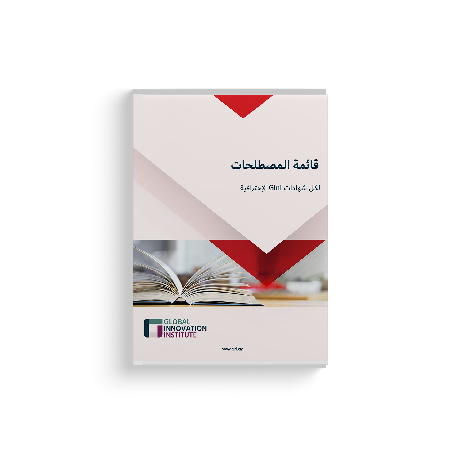 GInI Innovation Glossary (Arabic)