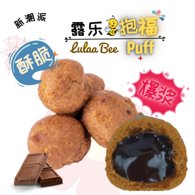 LulaaBee Puff Chocolate 露乐抱福-巧克力