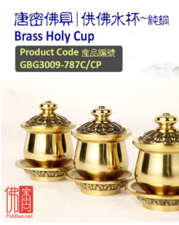 供佛圣水杯 纯铜
Brass Holy Water Cup