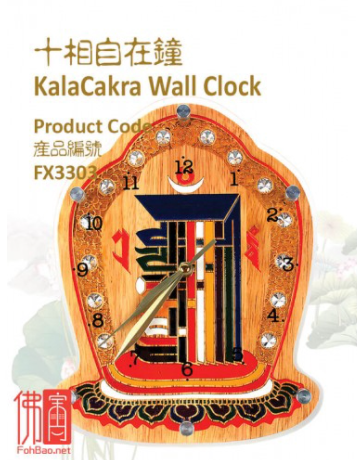 十相自在钟 KalaCakra Wall Clock