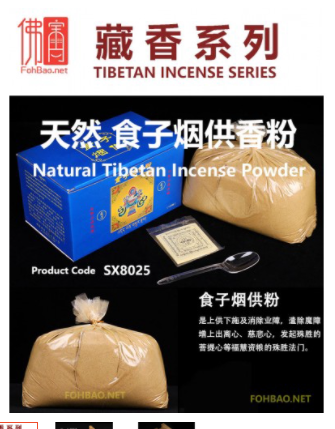 喇荣五明佛学院108味 食子烟供 香粉 | Smoke Puja Incense Powder type with 108 ingredients