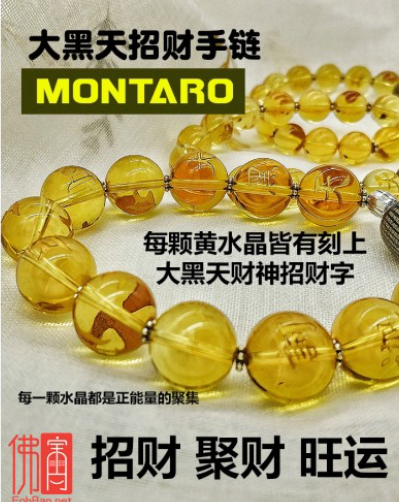大黑天招财手链 Montaro 10mm 
Mahakala Fortune Bracelet Montaro 10mm