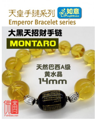 大黑天招财手链 MONTARO 14mm
Mahakala Fortune Bracelet MONTARO 14mm
