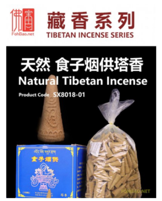 天然 食子烟供塔香 Natural Tibetan Incense for Buddha Offering