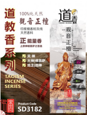 道香系列 天然 观音正檀香 |
Taoism Incense Natural Sandalwood 39.5cm 500gm