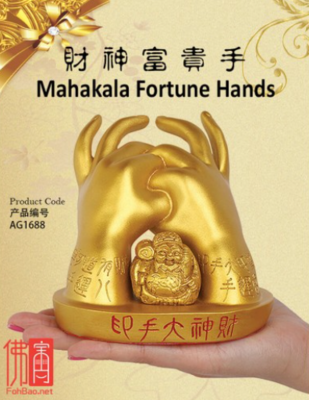 财神富贵手 Mahakala Fortune Hands
