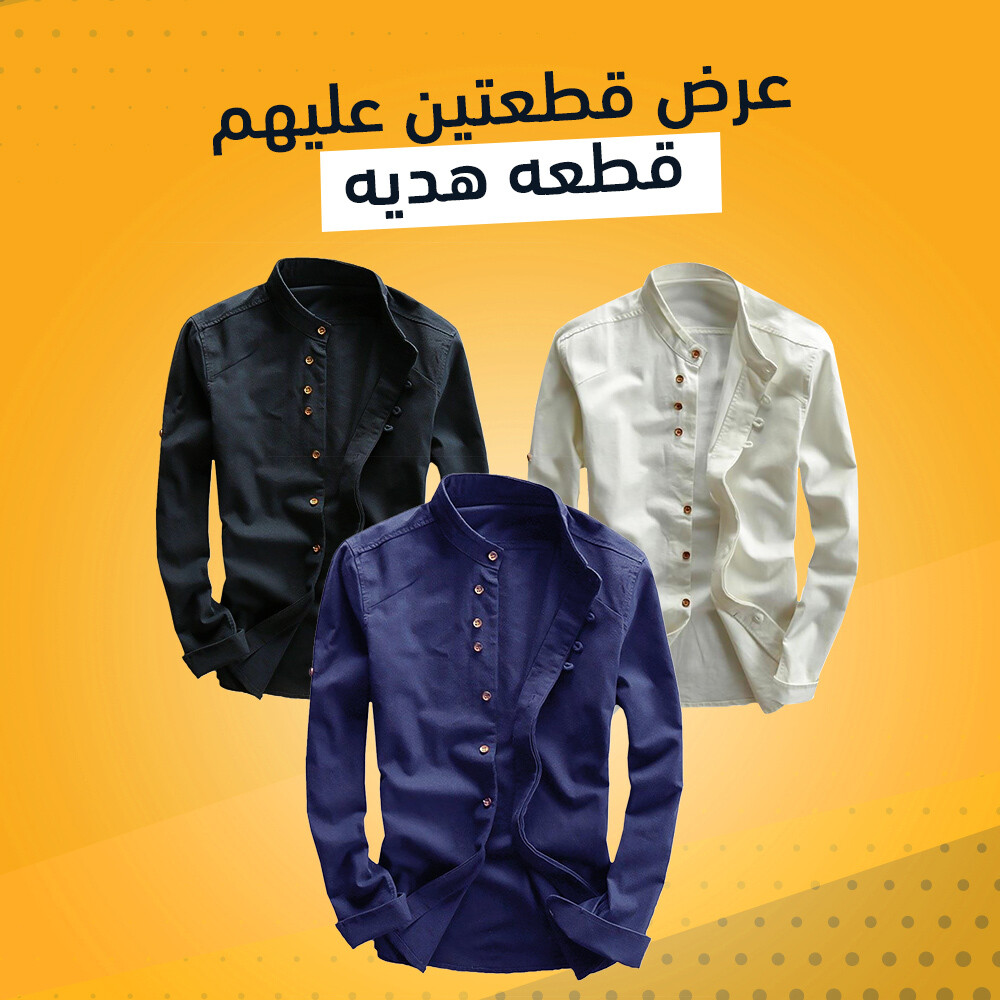 عرض قميصين عليهم قميص هدية