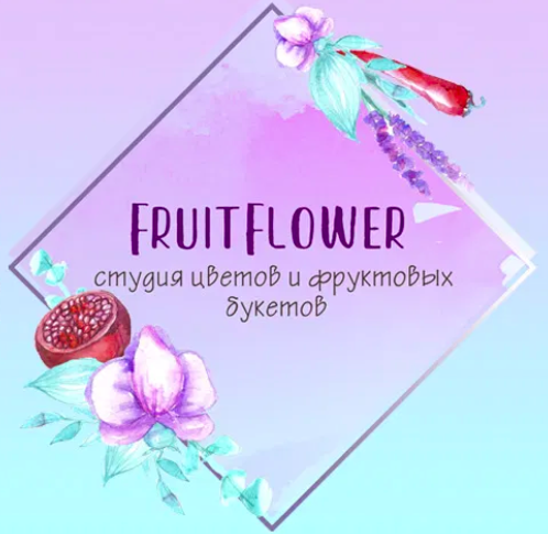 Студия цветов и фруктовых букетов